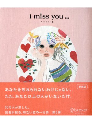 cover image of I miss you...: 5 （アイミスユー 5）